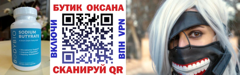 БУТИРАТ 1.4BDO  Старая Купавна 